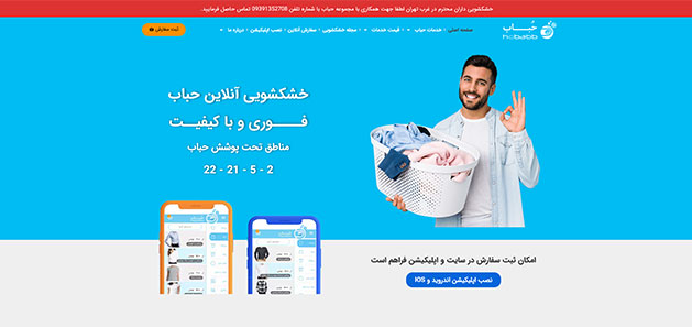 خشکشویی حباب